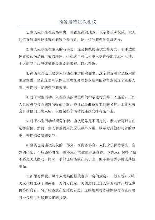 商务接待座次礼仪