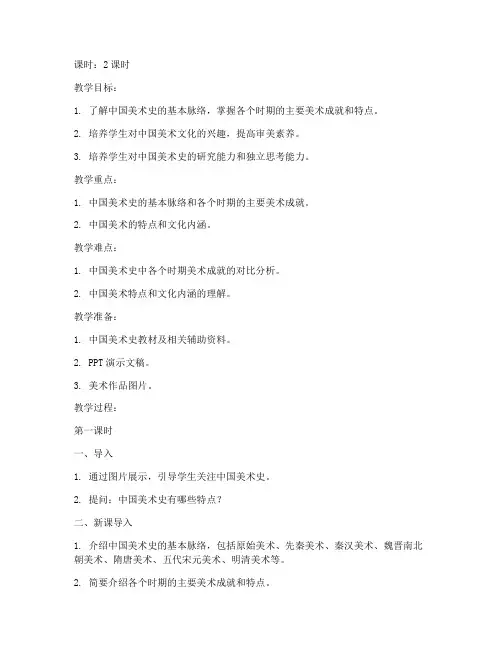 中国美术史认识大学生教案
