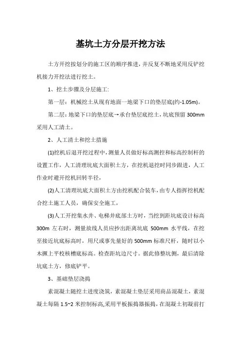 基坑土方分层开挖方法