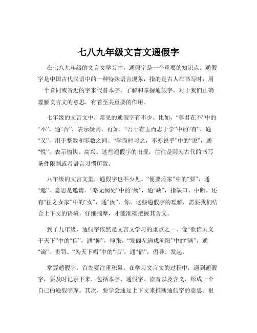 七八九年级文言文通假字