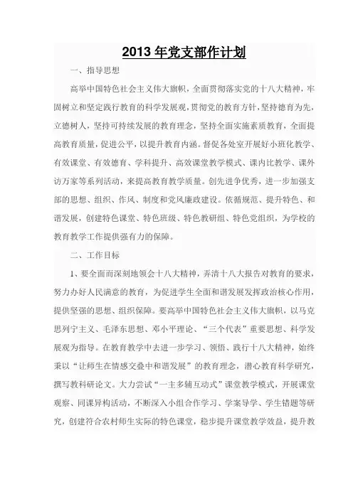 2013年党支部作计划