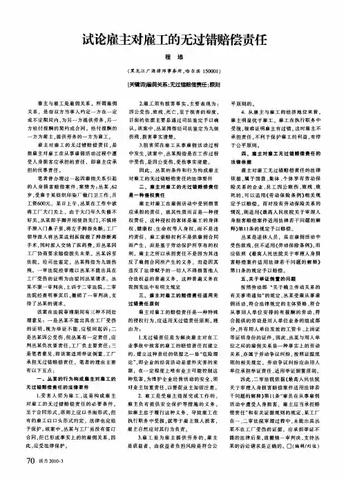 试论雇主对雇工的无过错赔偿责任