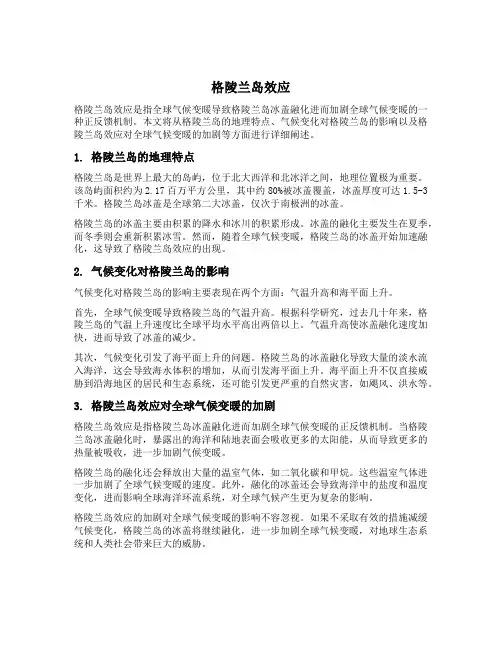格陵兰岛效应