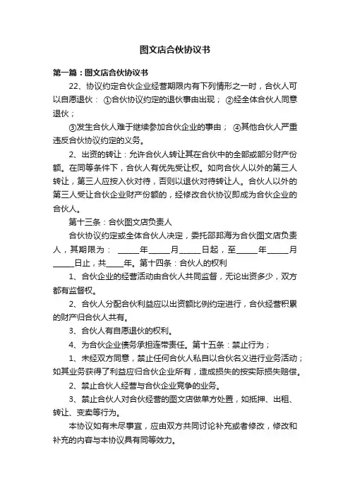 图文店合伙协议书
