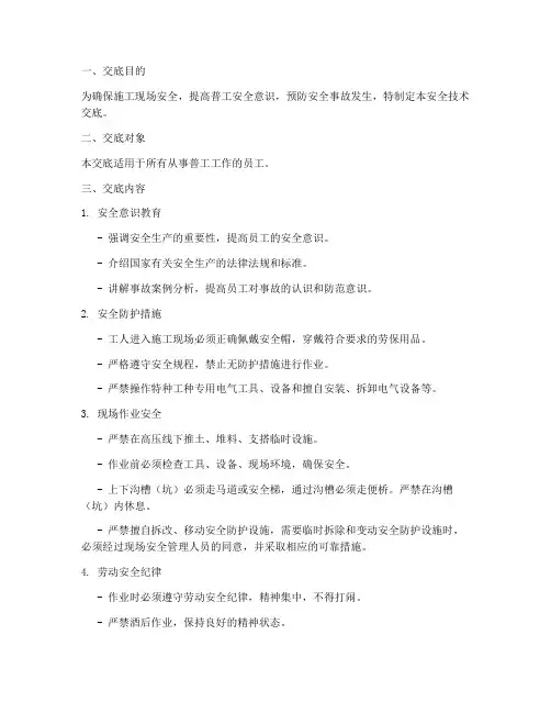 普工安全技术交底完整版模板