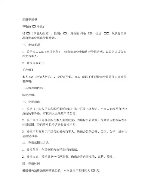 登报申请书模板