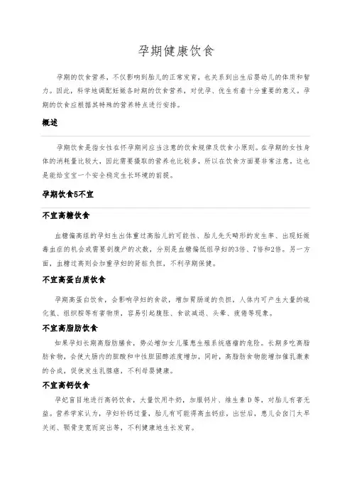 孕期健康饮食精讲