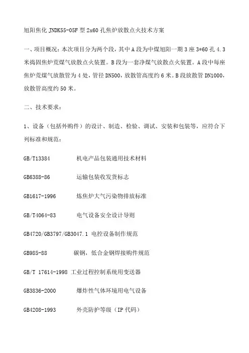JNDK55-05F焦炉煤气放散点火