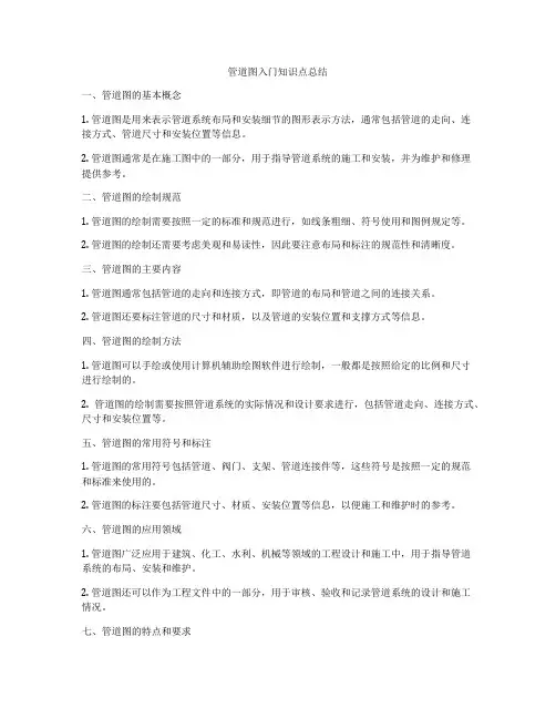 管道图入门知识点总结