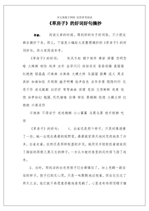 《草房子》的好词好句摘抄