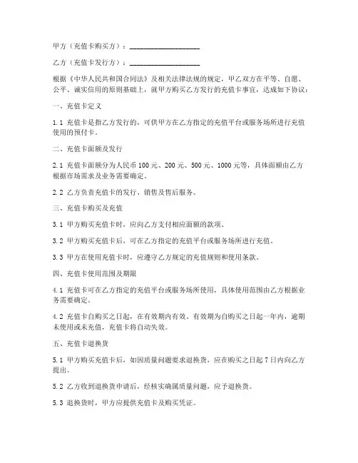 公司充值卡合同协议书