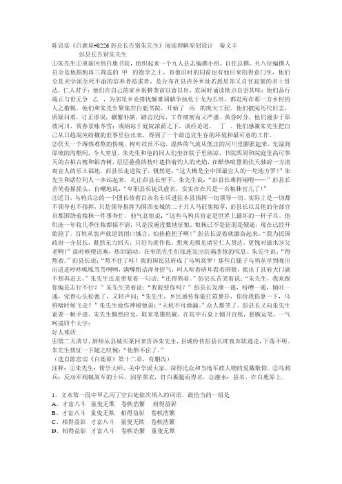 最新陈忠实《白鹿原·彭县长告别朱先生》高考阅读练习及答案名师资料合集