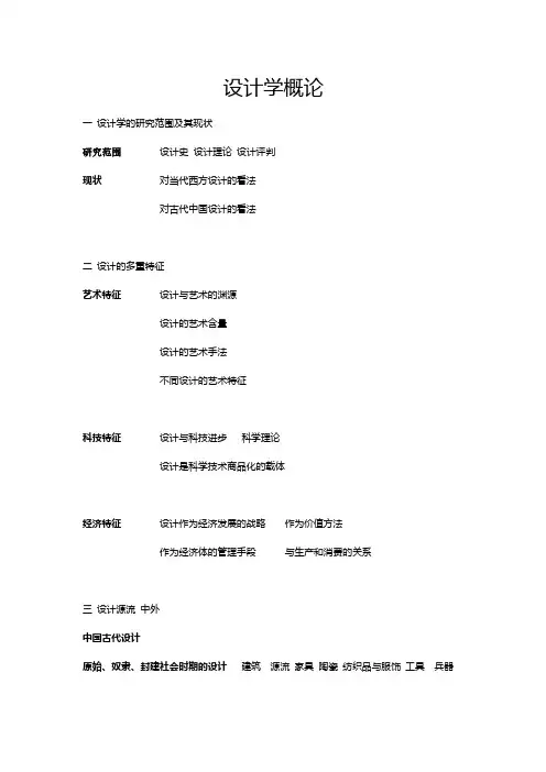 设计学概论完整版精选重点
