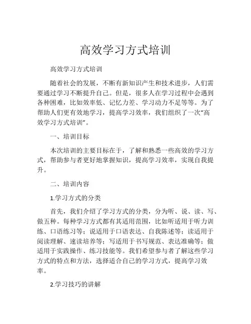 高效学习方式培训