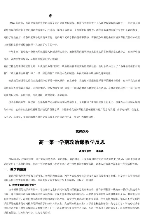 高一新课程政治教学反思 (2)