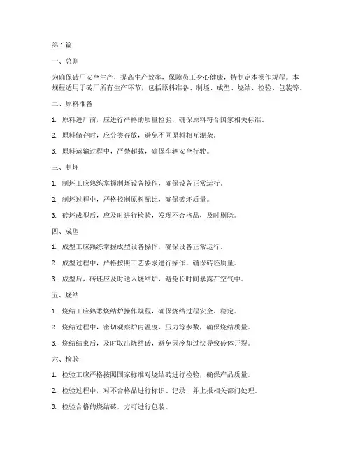 砖厂的操作规程(3篇)