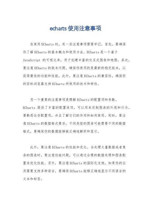 echarts使用注意事项