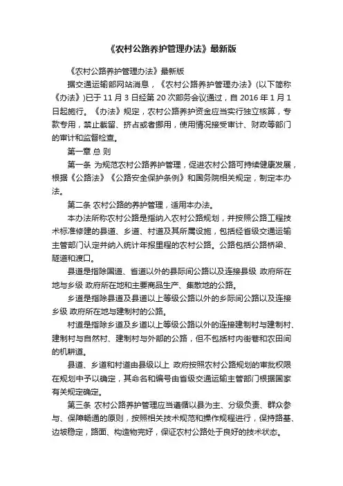 《农村公路养护管理办法》最新版