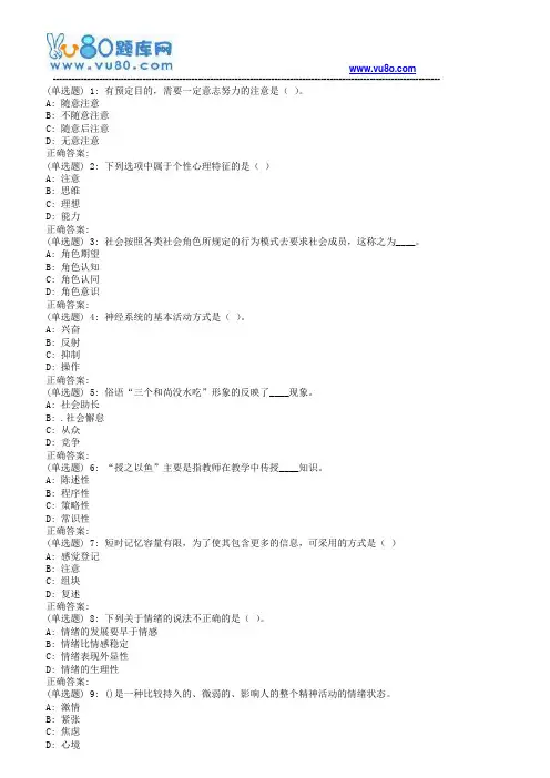 18春华师《心理学》在线作业