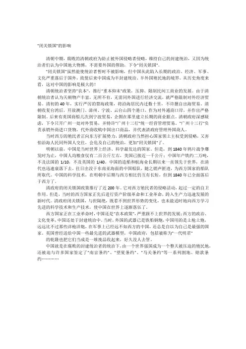 闭关锁国的影响