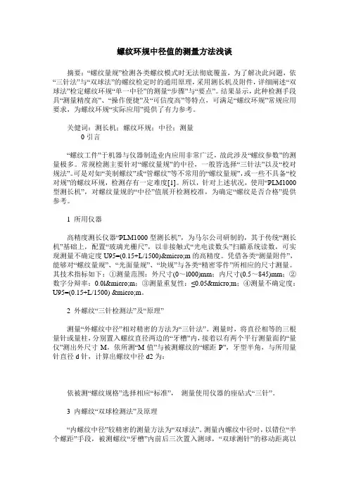 螺纹环规中径值的测量方法浅谈