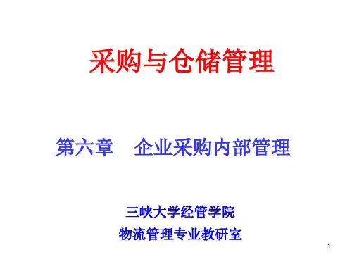 采购与仓储管理培训课程