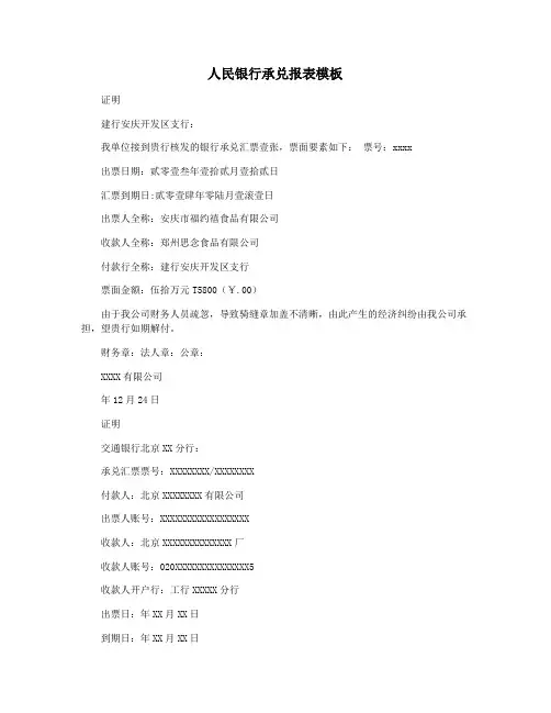 人民银行承兑报表模板
