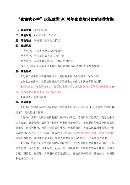 “党在我心中”党史知识竞赛复定版