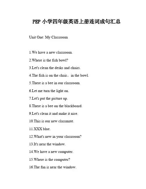PEP小学四年级英语上册连词成句汇总