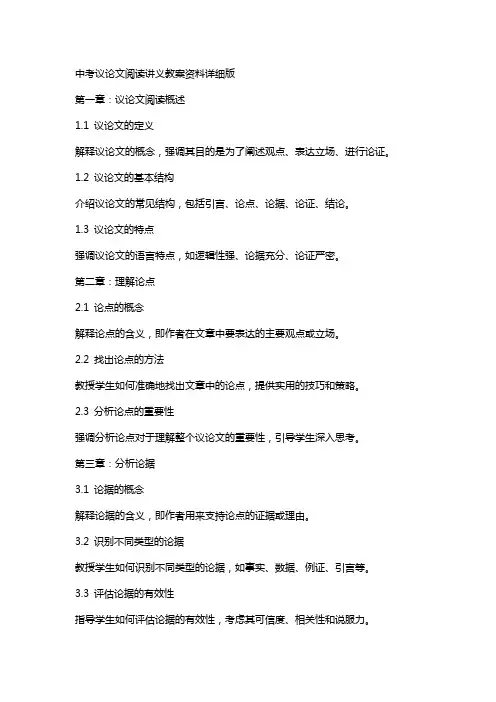中考议论文阅读讲义教案资料详细版