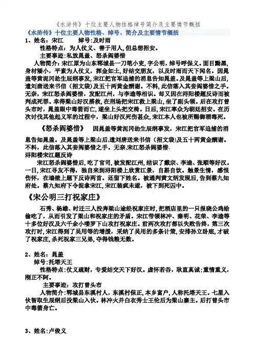 《水浒传》十位主要人物性格绰号简介及主要情节概括