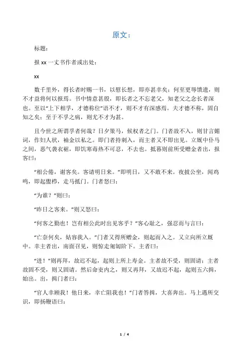 《报刘一丈书》原文和翻译