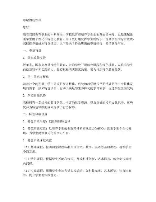特色班级申请报告
