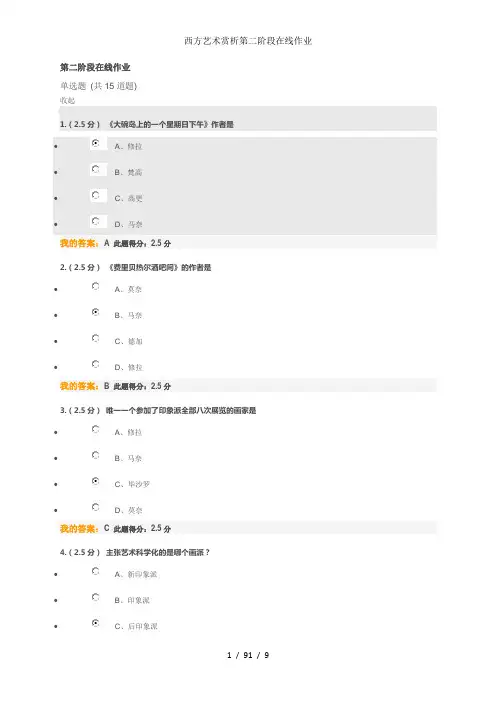 西方艺术赏析第二阶段在线作业