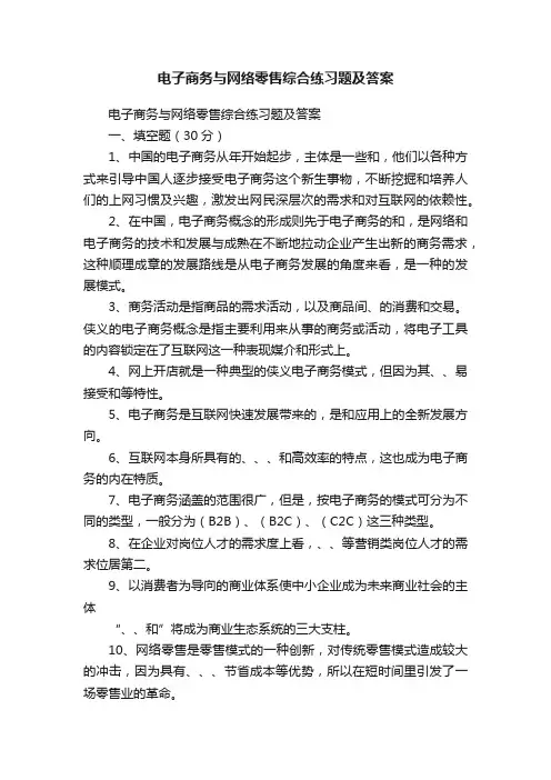 电子商务与网络零售综合练习题及答案