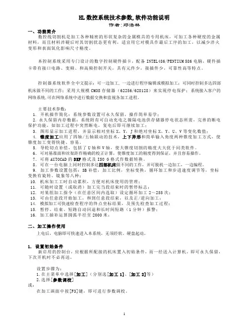 HL数控系统功能说明