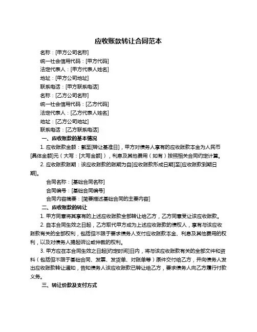 应收账款转让合同范本
