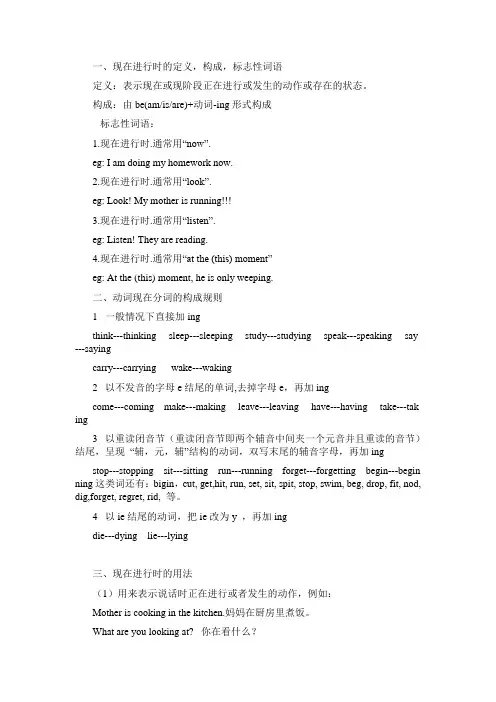 现在进行时定义、构成、用法知识汇总