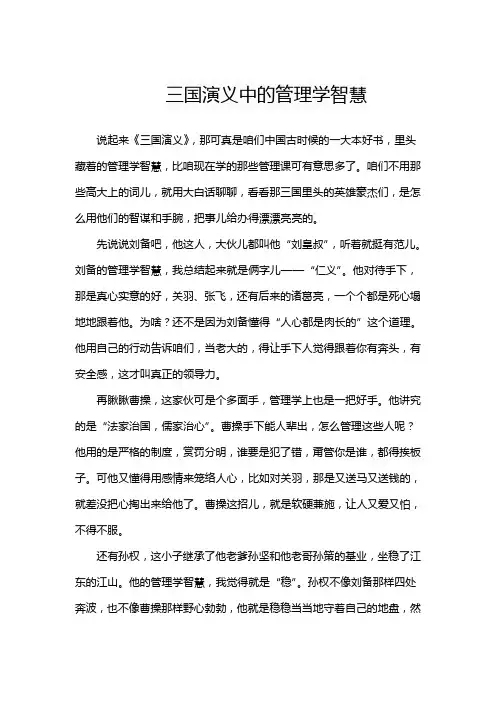 三国演义中的管理学智慧