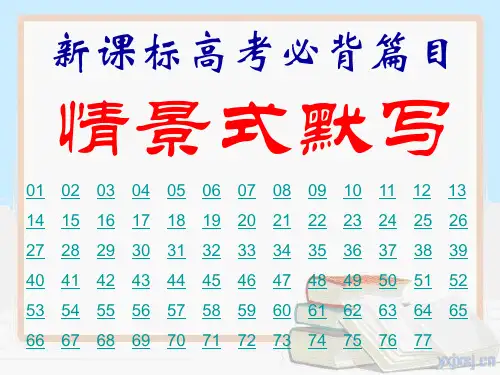 2017高考语文名句默写练习及答案
