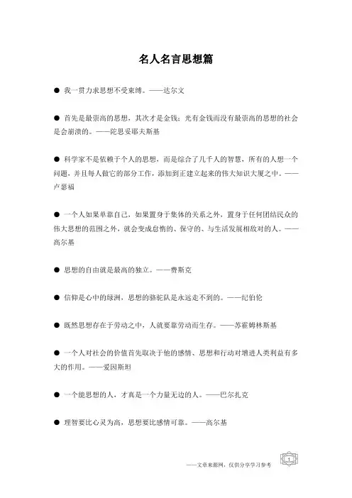 名人名言思想篇
