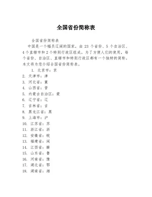 全国省份简称表
