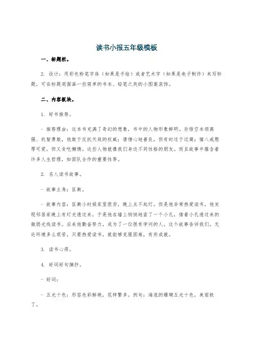 读书小报五年级模板