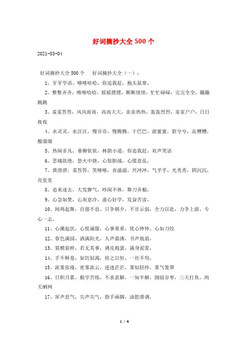 好词摘抄大全500个