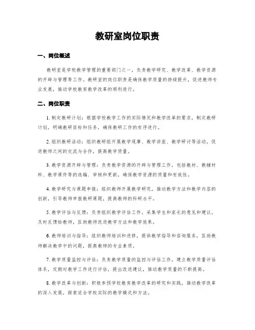 教研室岗位职责
