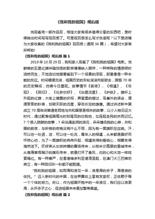 《我和我的祖国》观后感
