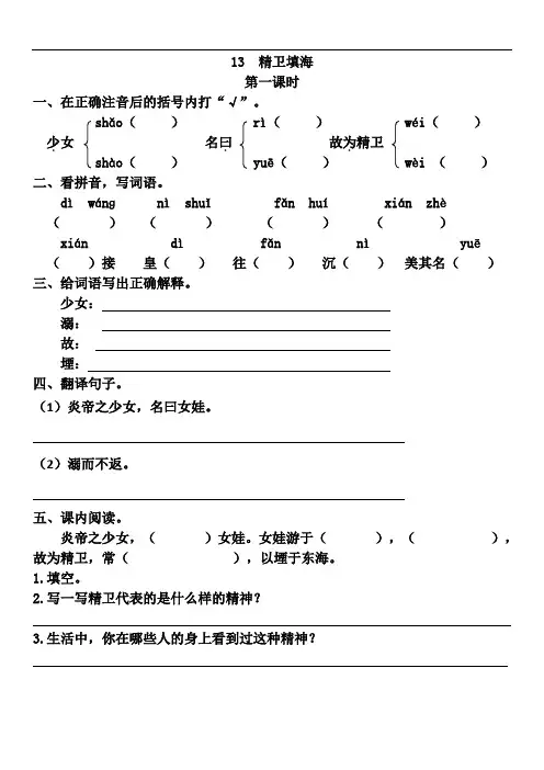 部编四年级上册语文13  精卫填海(同步习题及答案)