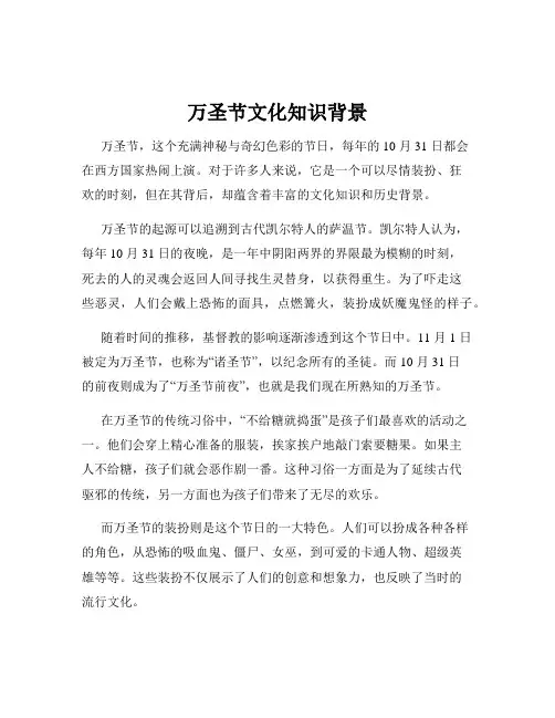 万圣节文化知识背景