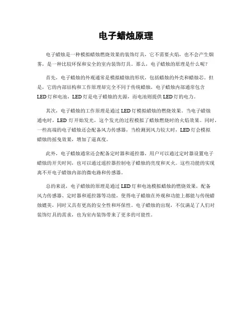 电子蜡烛原理