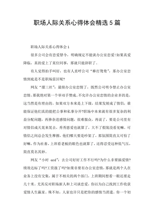 职场人际关系心得体会精选5篇